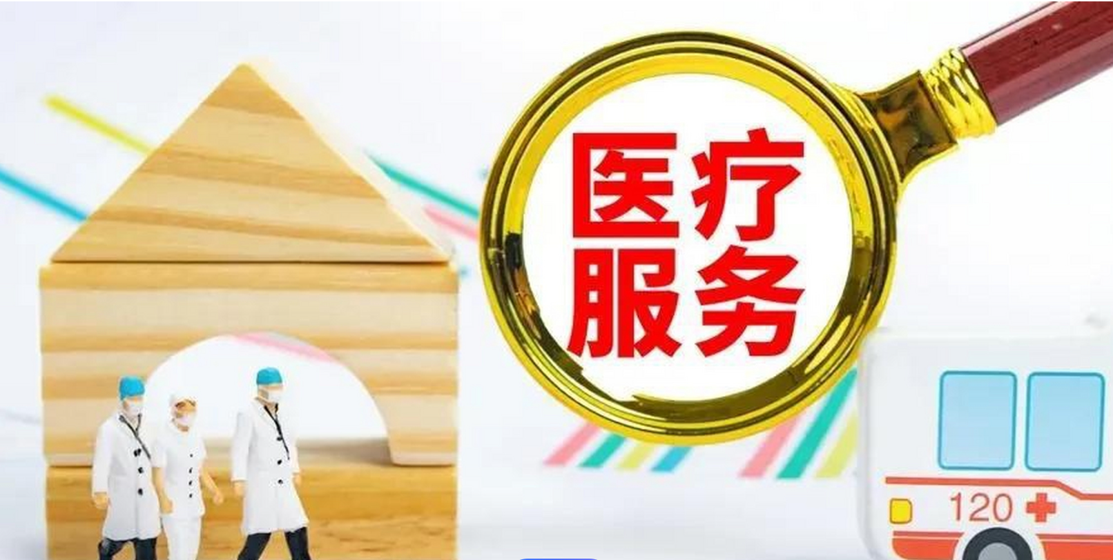四十批医疗服务价格项目立项指南编制完成 医疗检验收费迎来全国“一把尺”