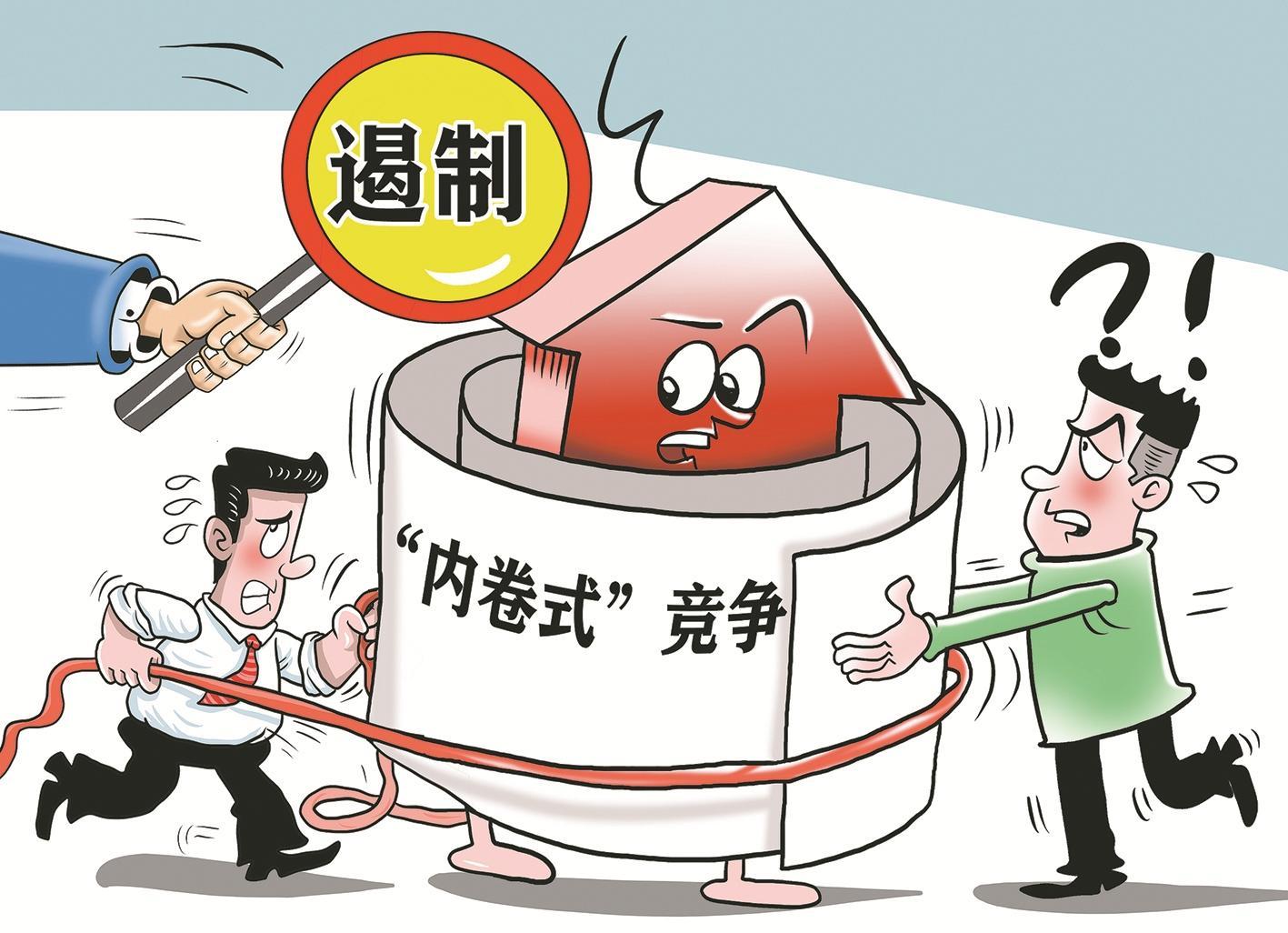 市场监管总局：开展专项行动整治“内卷式”竞争