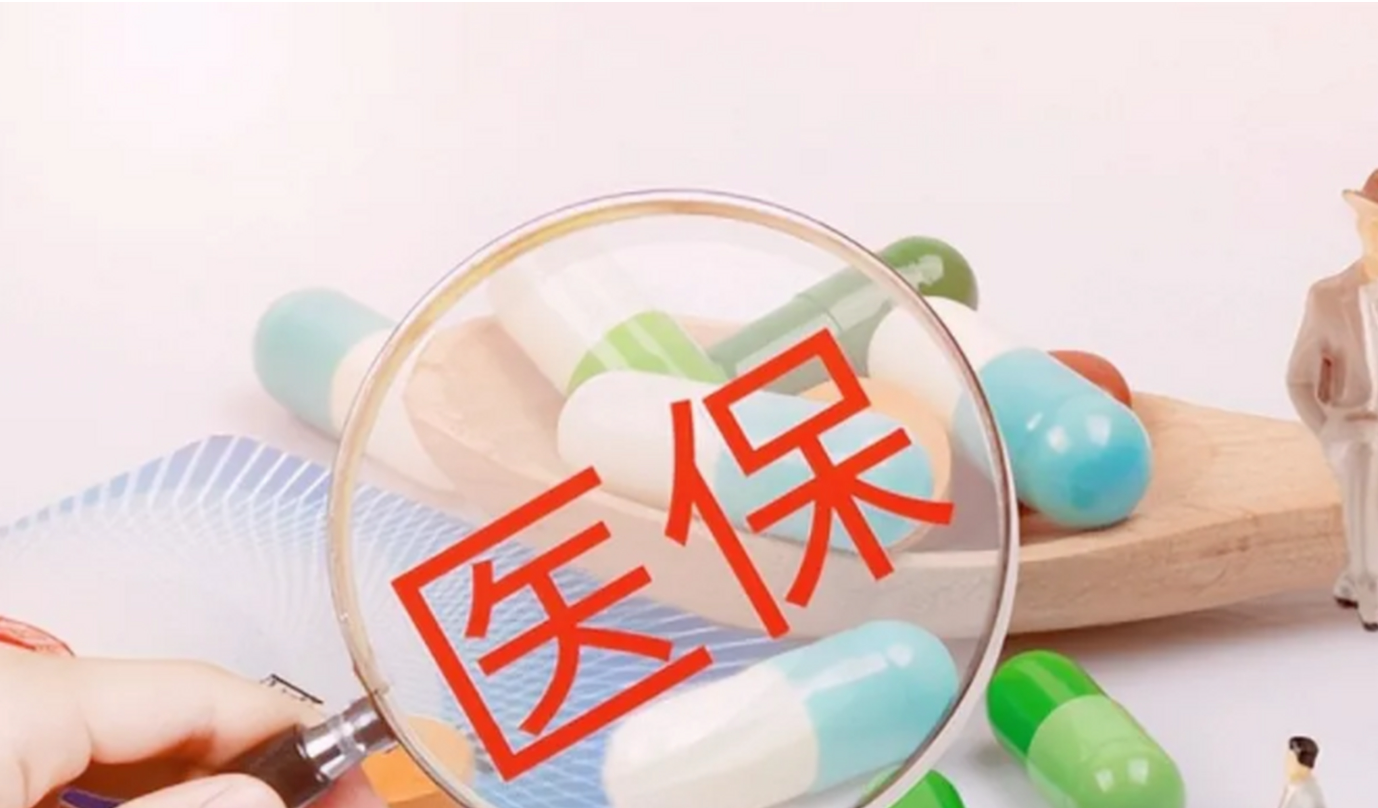 全民医保“十五五”规划发布 未来5年全面建成多层次医疗保障体系