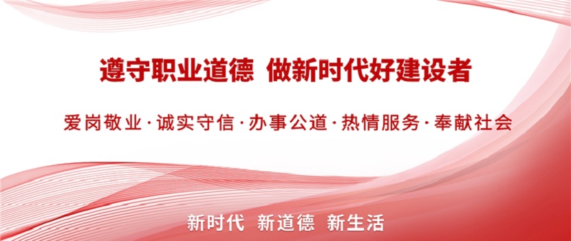 中宣部等十部门联合印发《新时代职业道德建设实施纲要》
